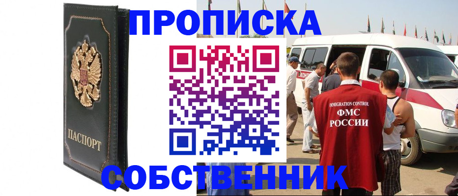 прописка для работы в Среднеуральске